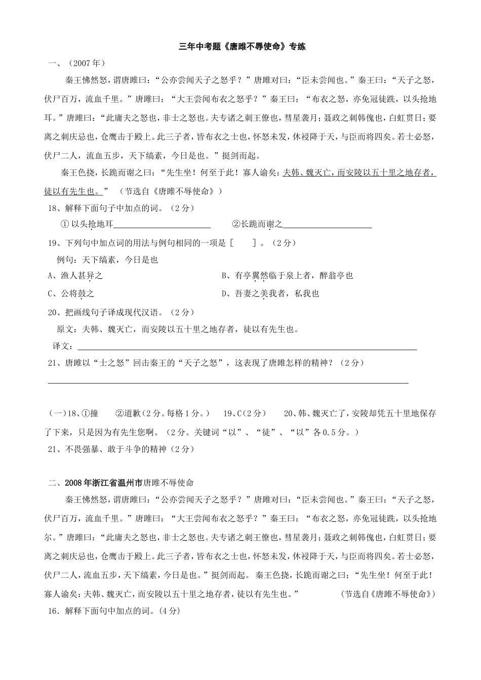 三年中考题《唐雎不辱使命》专练_第1页