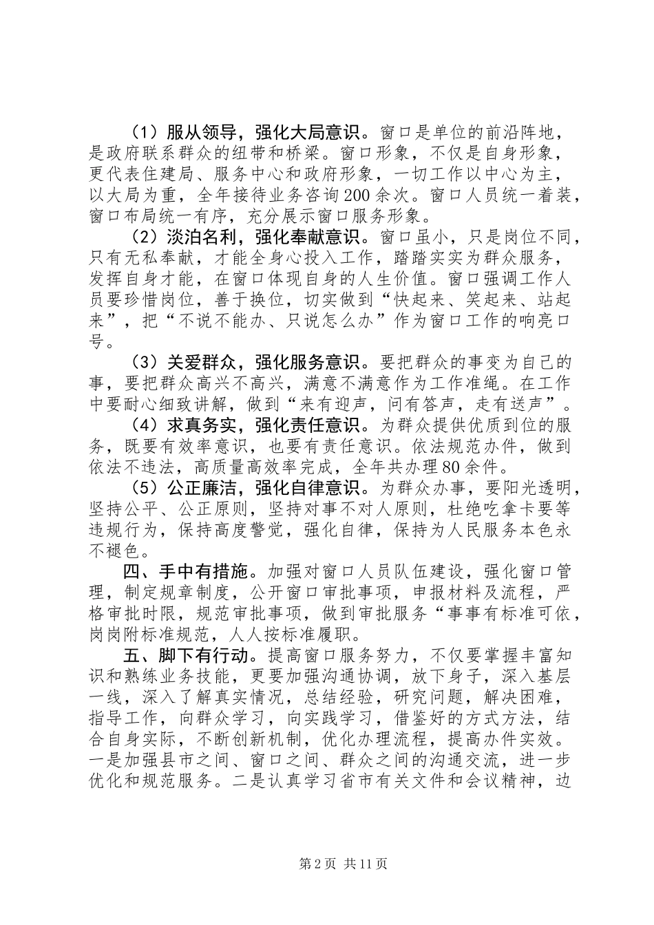 住建局年度工作总结6篇_第2页