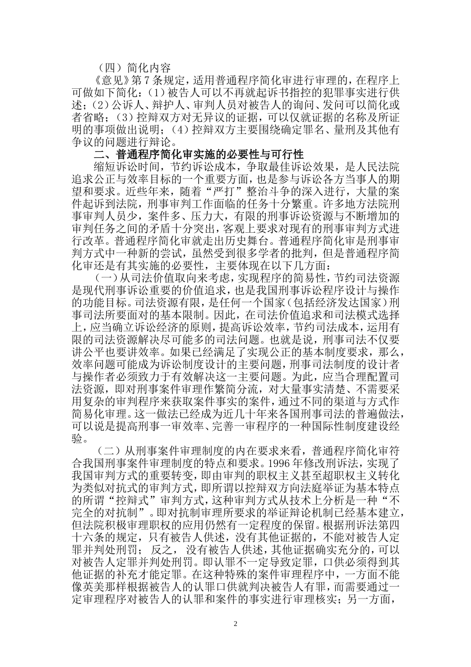论普通程序简化审的依据1_第2页