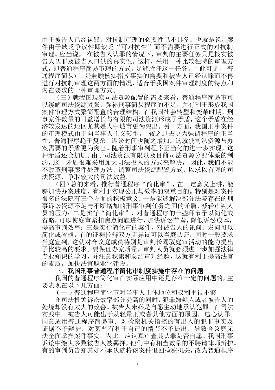 论普通程序简化审的依据1_第3页