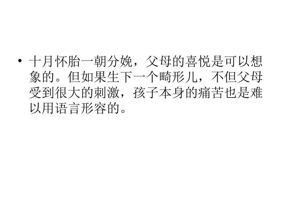 哪些女性容易怀上畸形儿_第2页