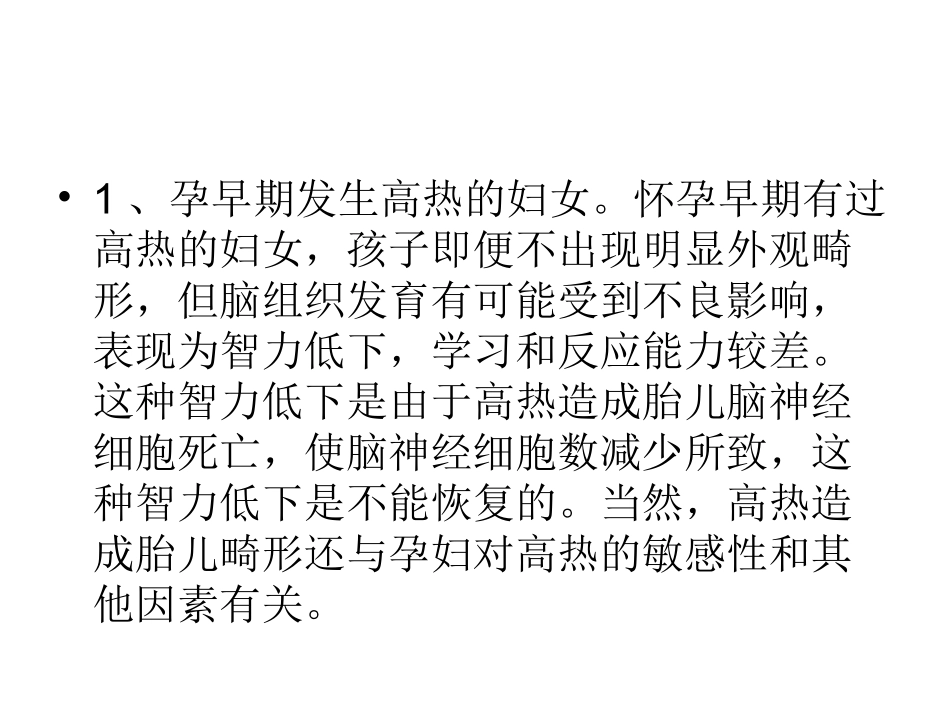 哪些女性容易怀上畸形儿_第3页