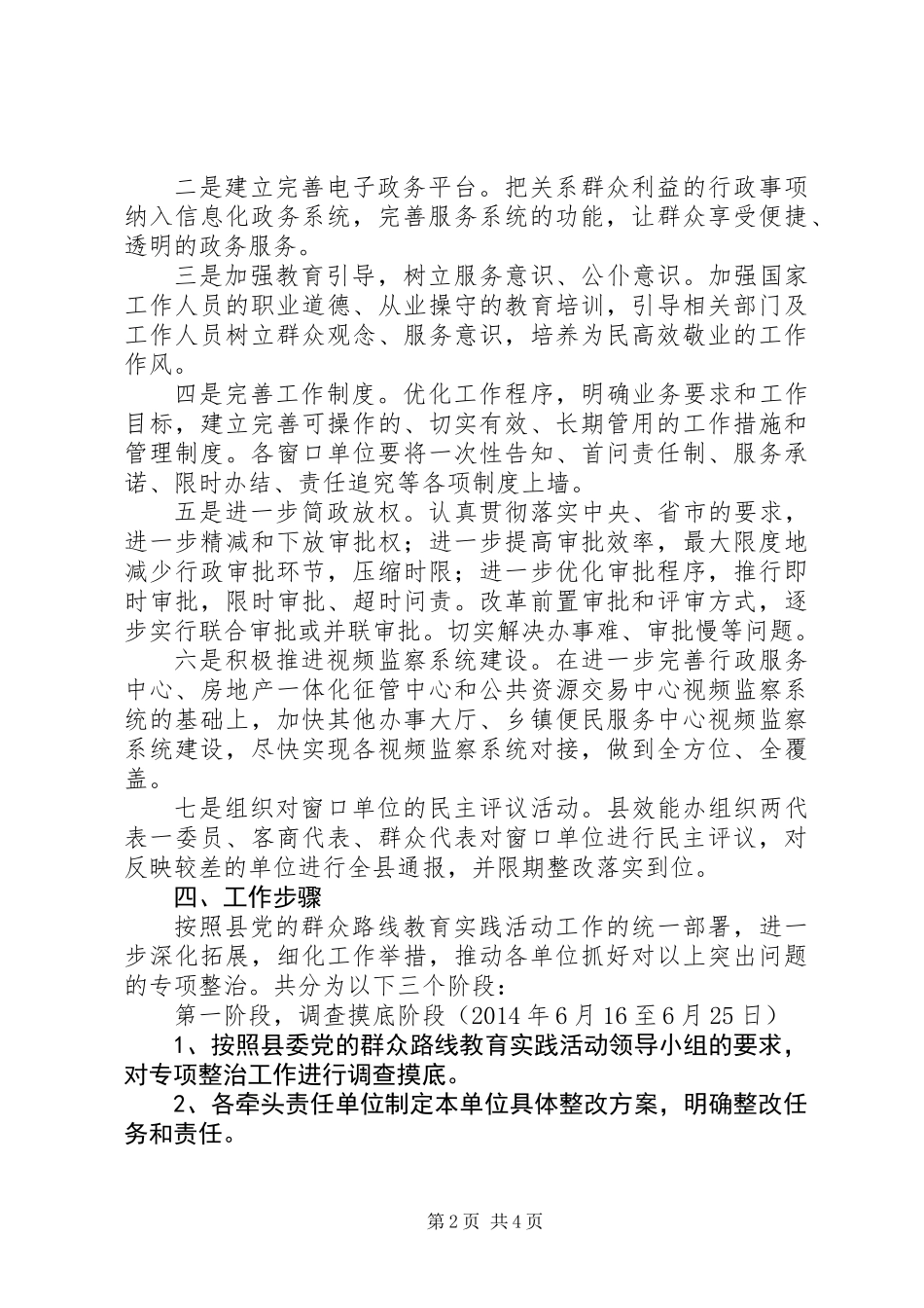 作风效能专项整治工作方案_第2页