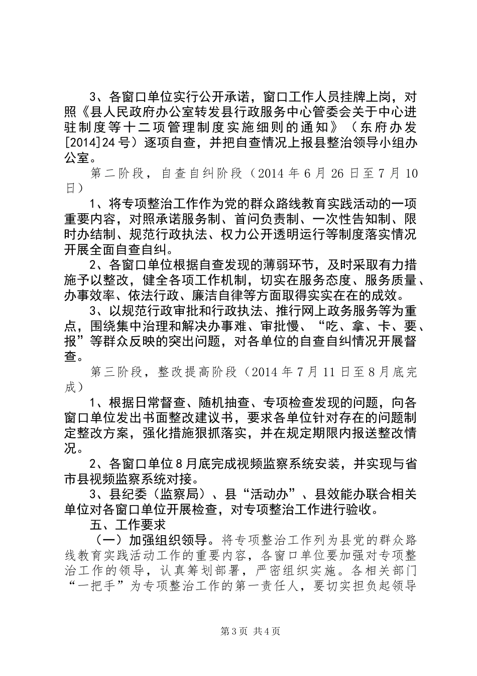 作风效能专项整治工作方案_第3页