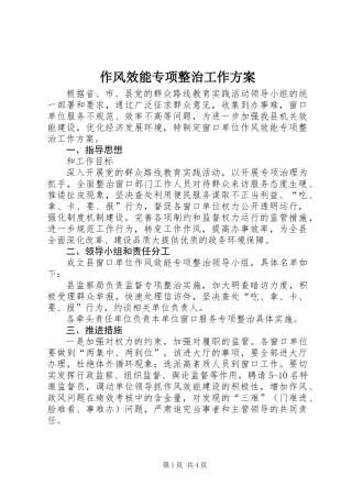 作风效能专项整治工作方案