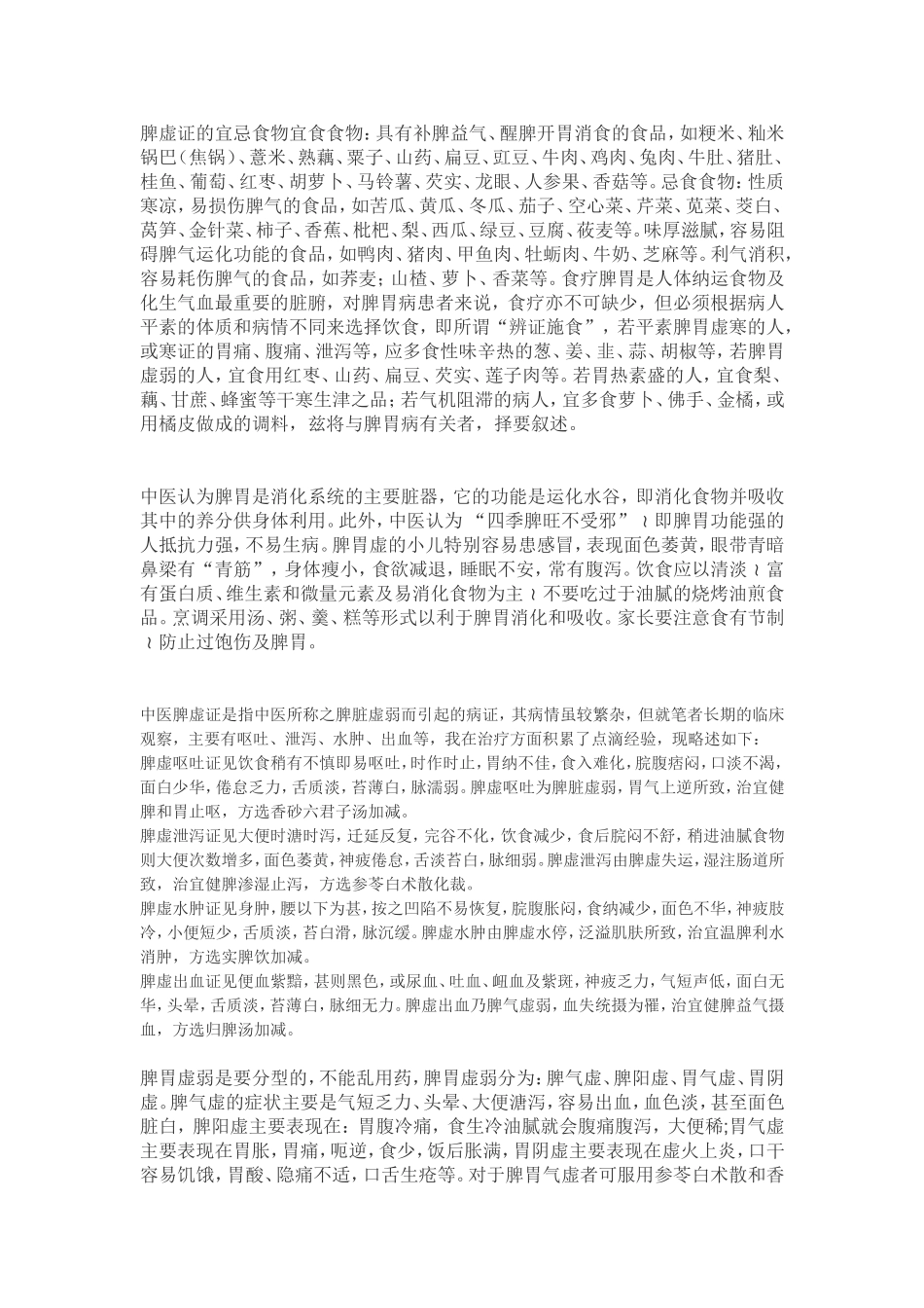脾虚证怎么办_第1页