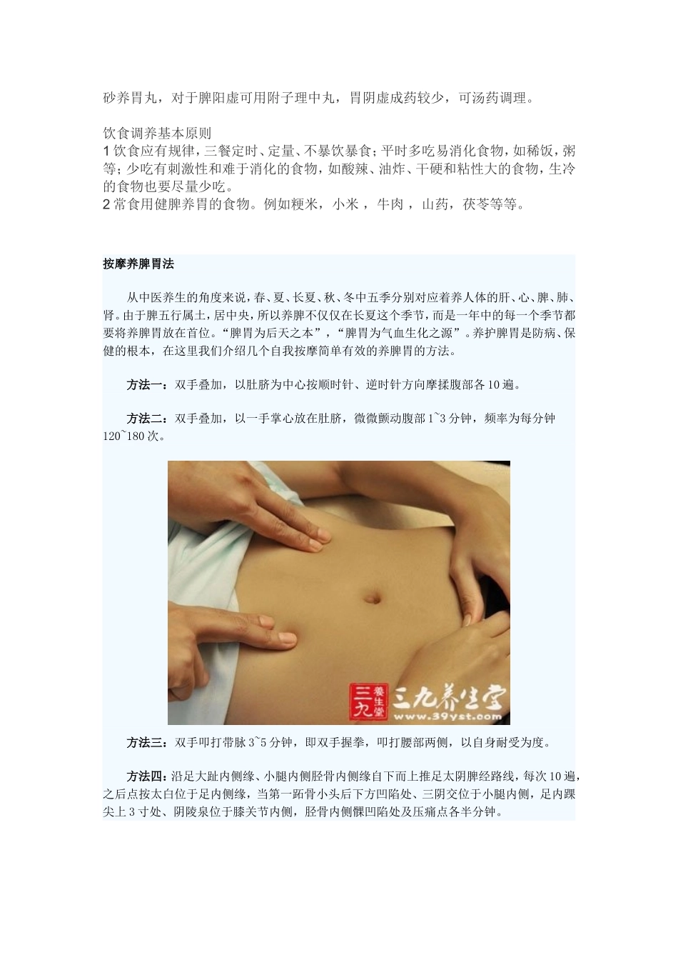 脾虚证怎么办_第2页
