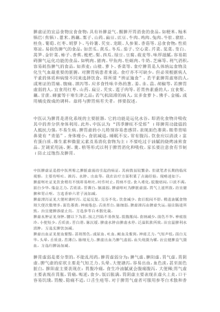 脾虚证怎么办