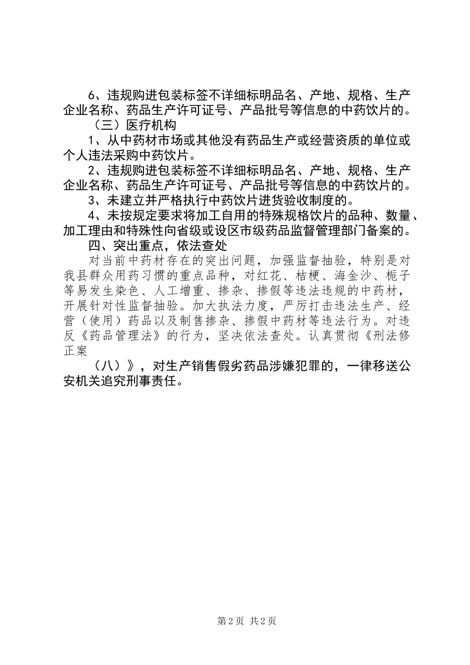 中药材集中整治工作方案_第2页