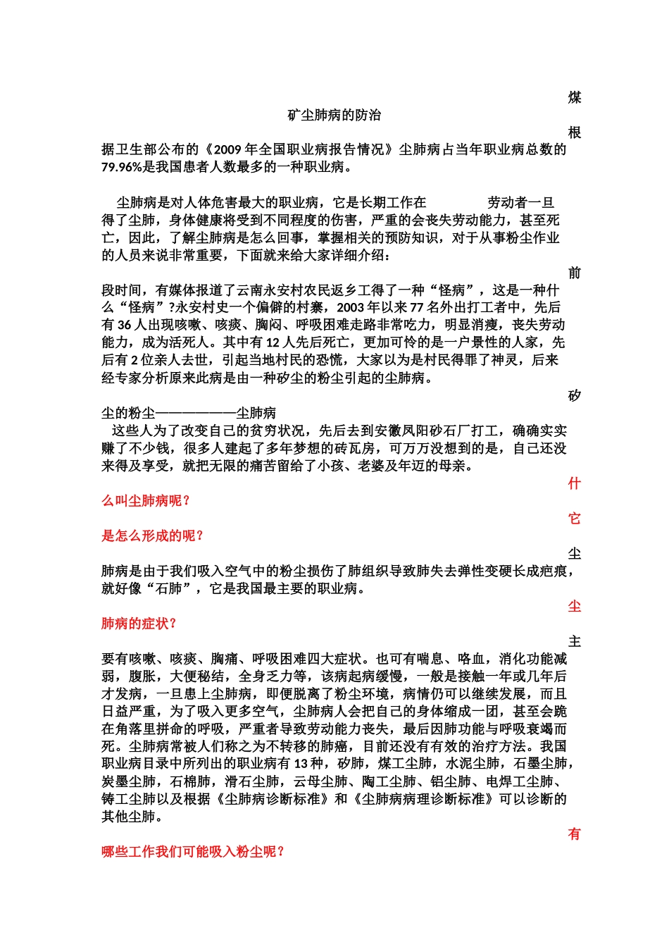 煤矿尘肺病的防治_第1页