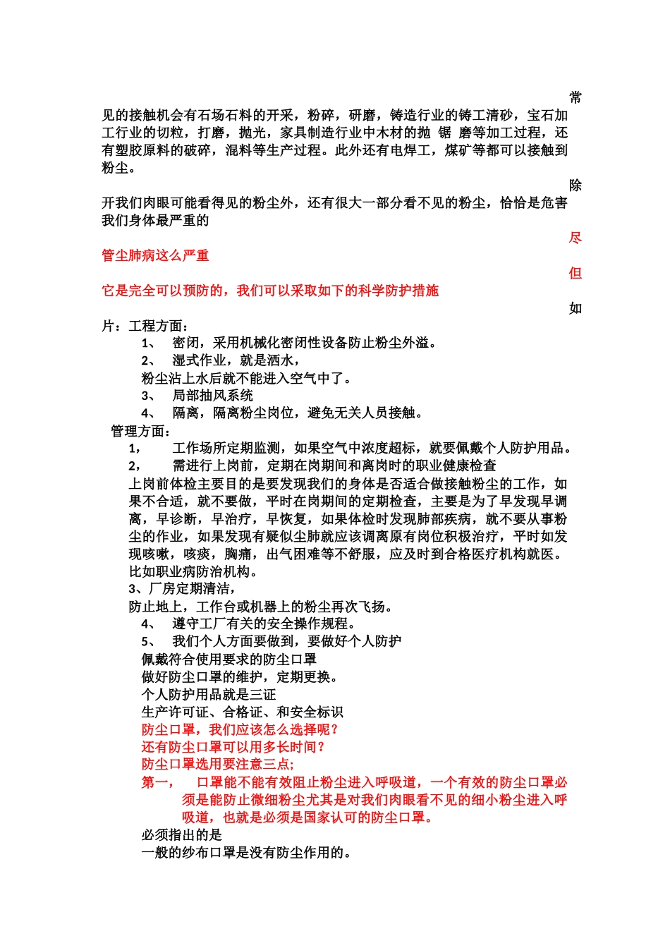 煤矿尘肺病的防治_第2页