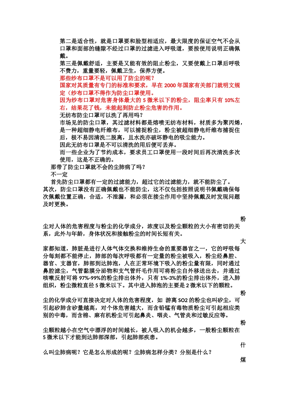 煤矿尘肺病的防治_第3页