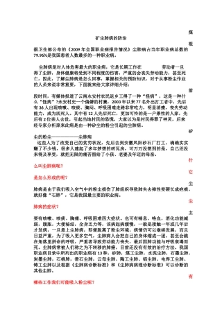煤矿尘肺病的防治