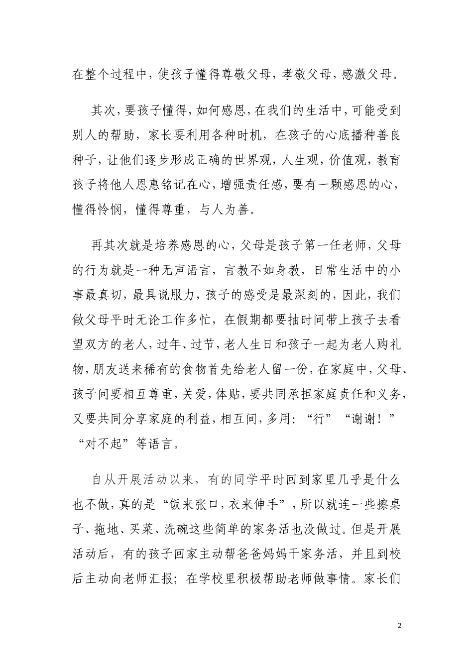 感恩教育心得体会（周清华）_第2页