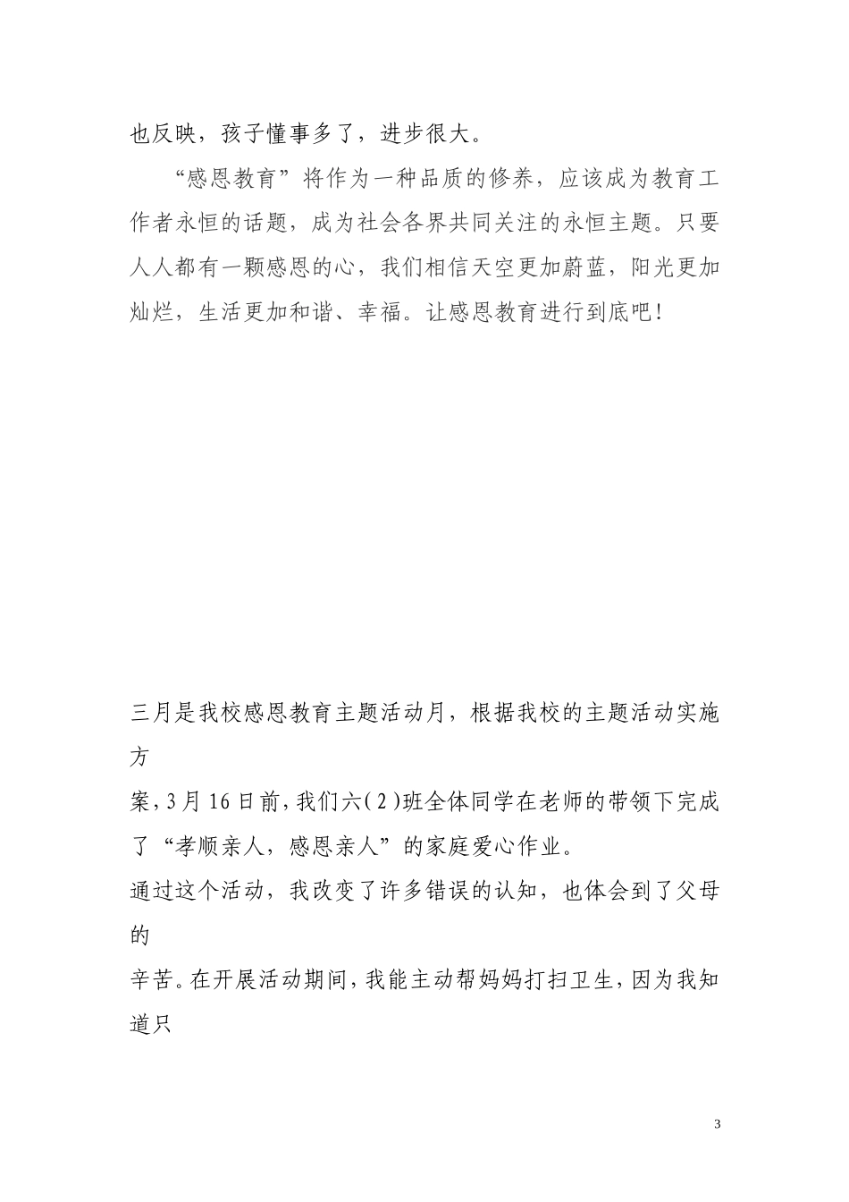 感恩教育心得体会（周清华）_第3页