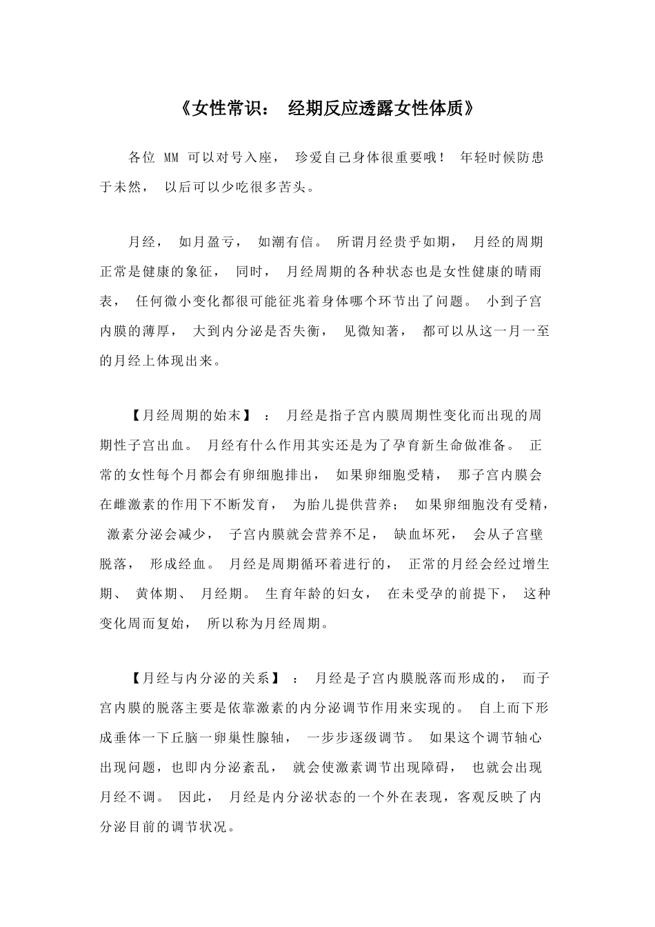 女性生理期的养生保健知识_第1页