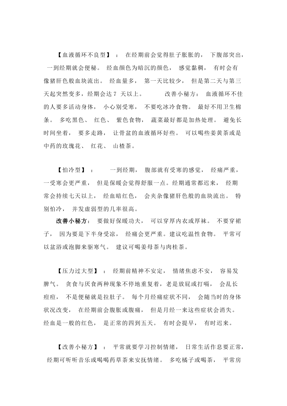 女性生理期的养生保健知识_第2页