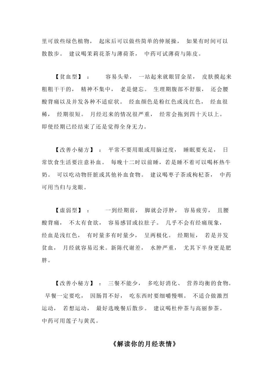 女性生理期的养生保健知识_第3页