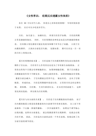 女性生理期的养生保健知识