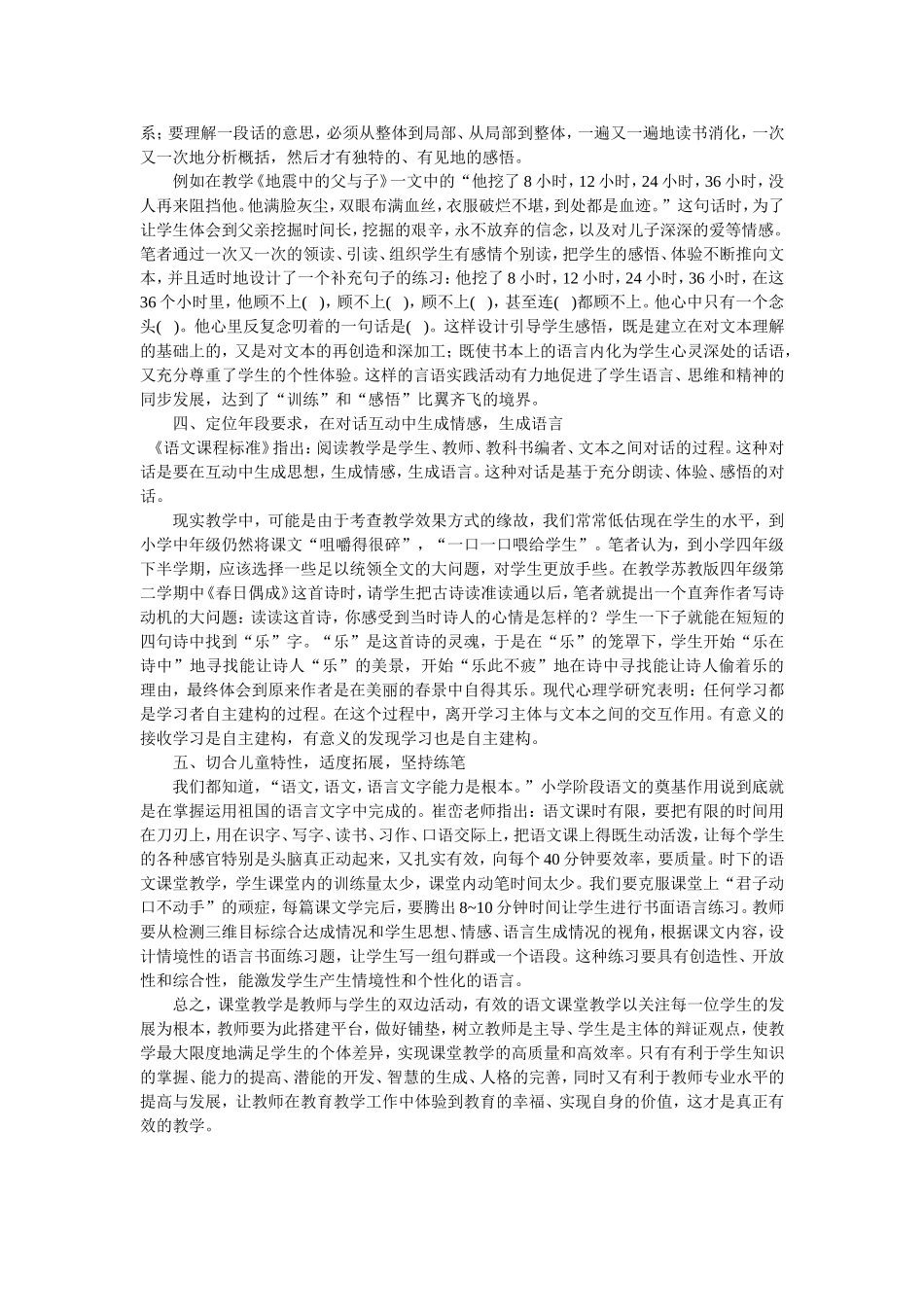 小学语文教学的基本策略_第2页