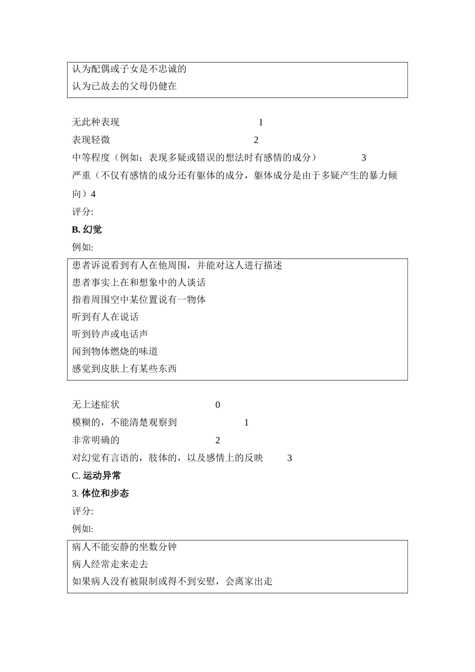 临床印象变化量表_第3页