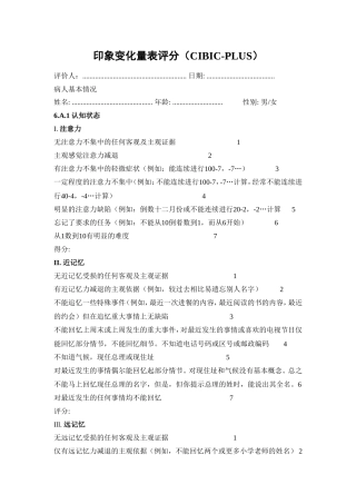 临床印象变化量表