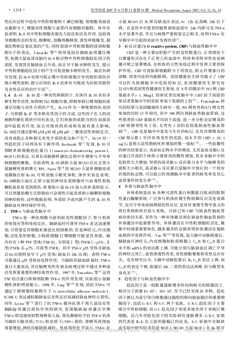 缺血性脑血管病与炎性免疫因子_第2页