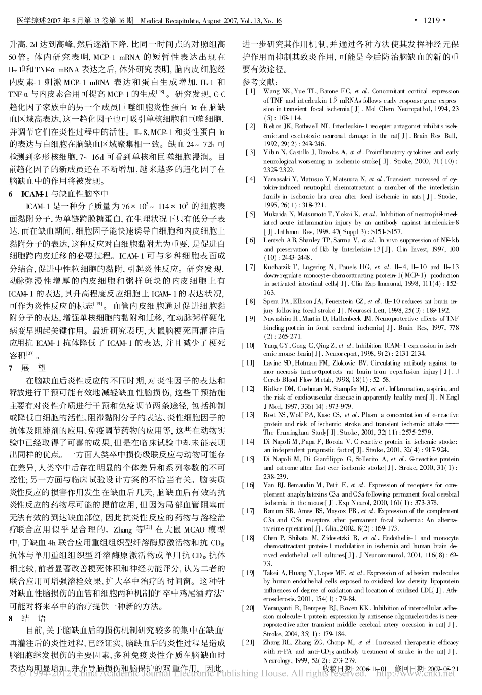 缺血性脑血管病与炎性免疫因子_第3页