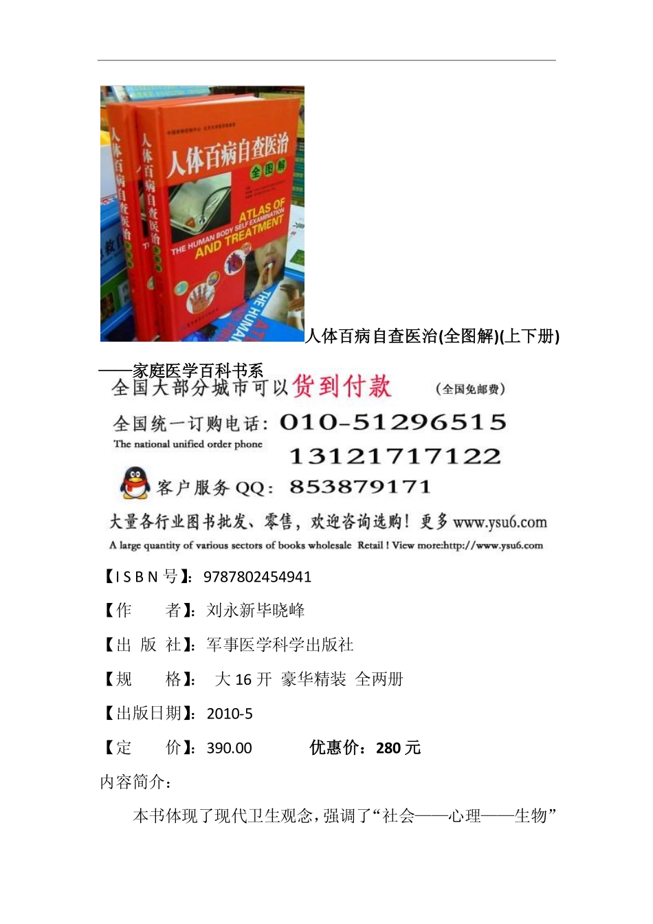 人体百病自查医治(全图解)(上下册)家庭医学百科书系_第1页