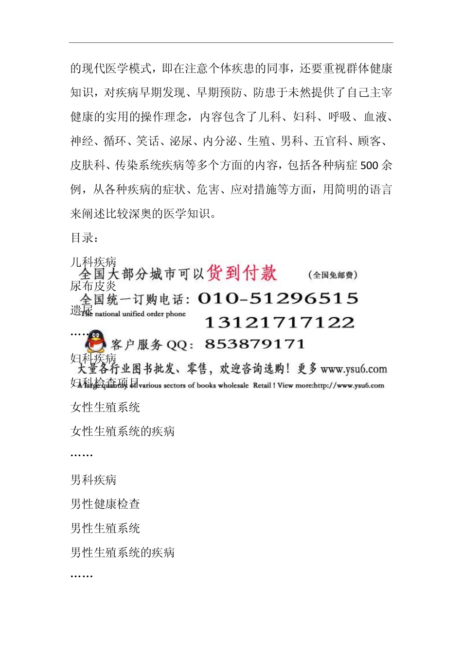 人体百病自查医治(全图解)(上下册)家庭医学百科书系_第2页