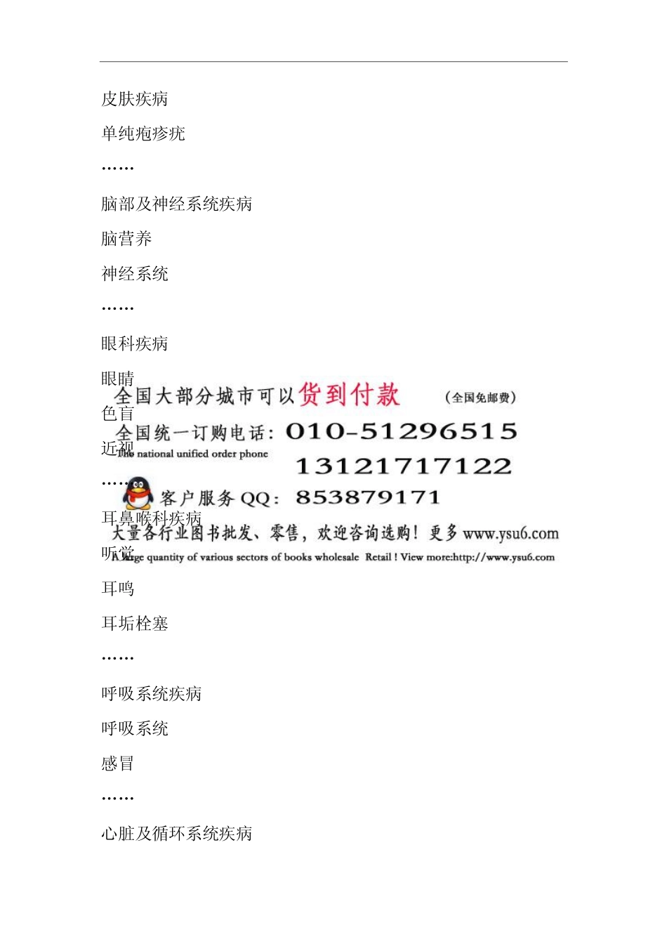 人体百病自查医治(全图解)(上下册)家庭医学百科书系_第3页