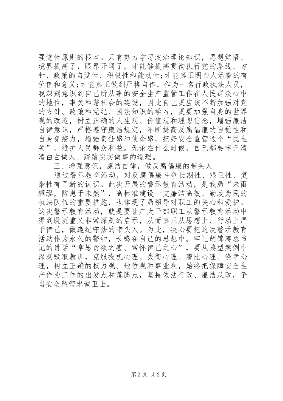 预防职务犯罪警示教育心得体会 _第2页