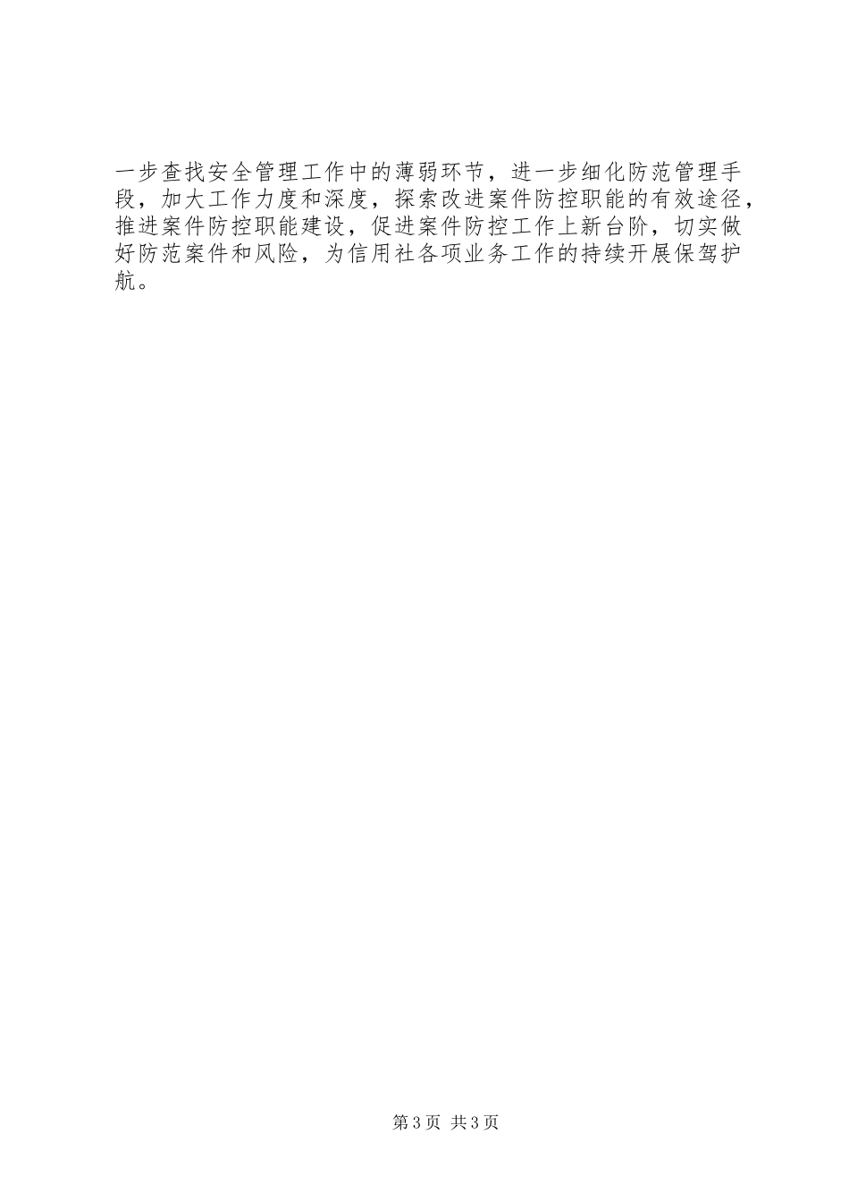 信用社案防心得体会[5篇模版] _第3页