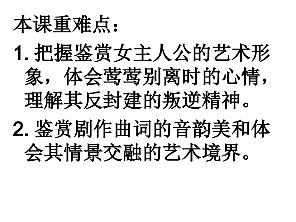 长亭送别文稿_第2页