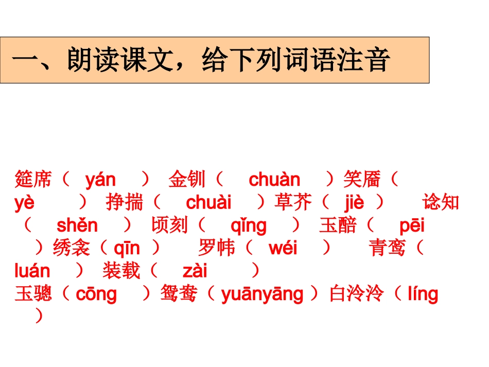 长亭送别文稿_第3页
