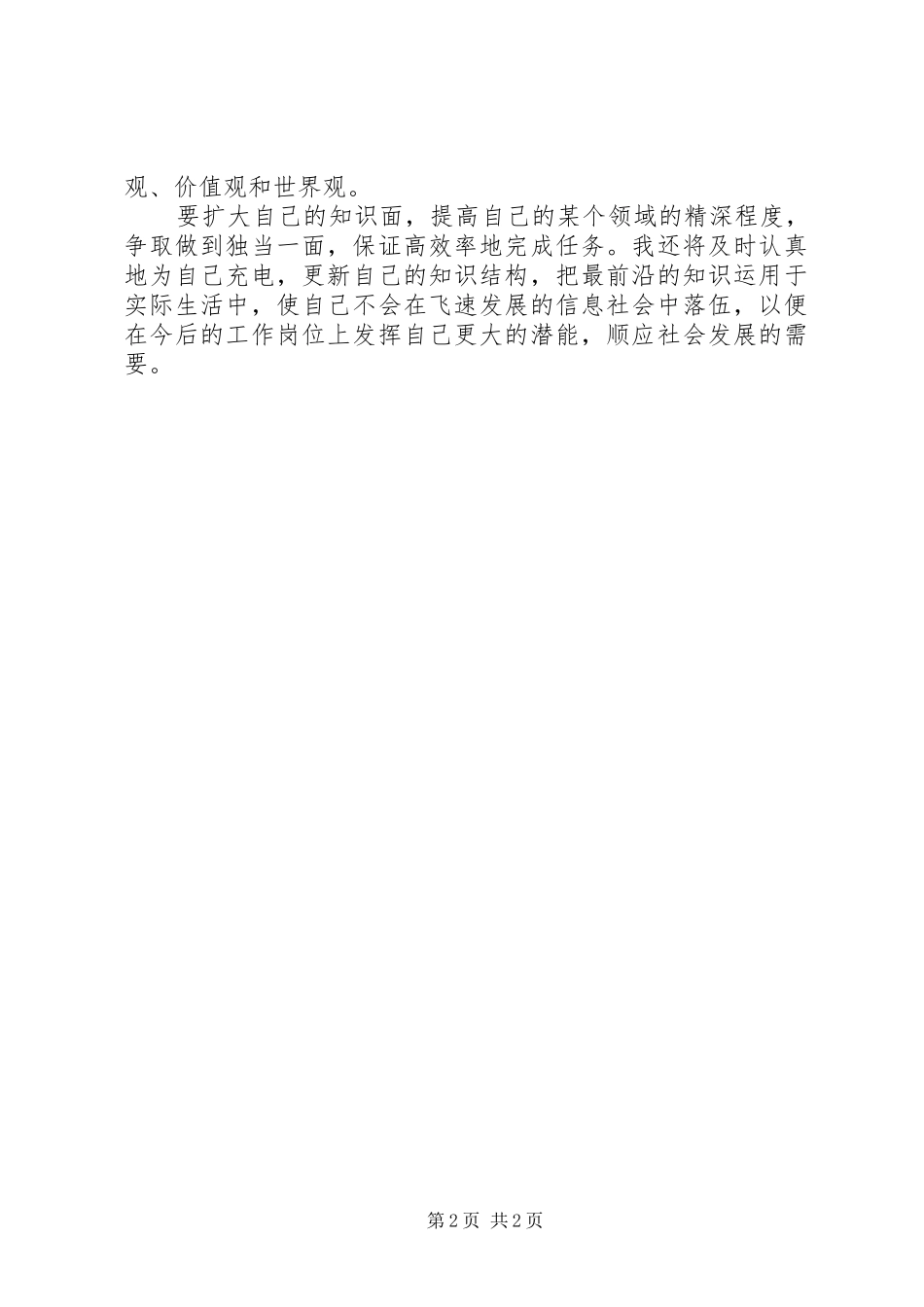 政府工作报告,学习心得 _第2页