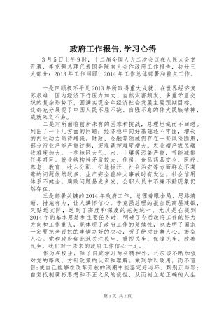 政府工作报告,学习心得 