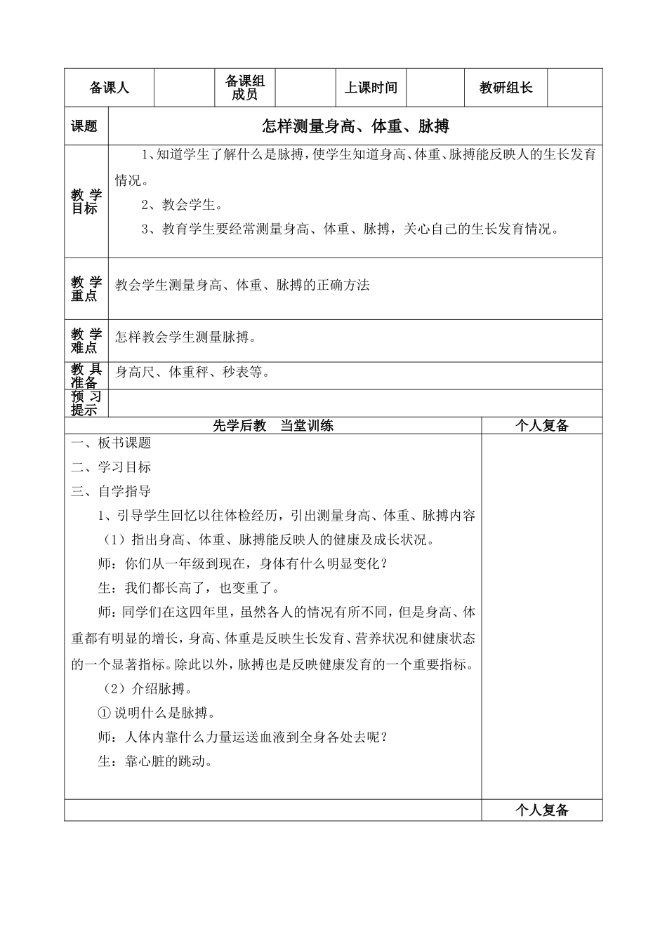 四年级上册健康 怎样测量身高、体重、脉搏_第1页