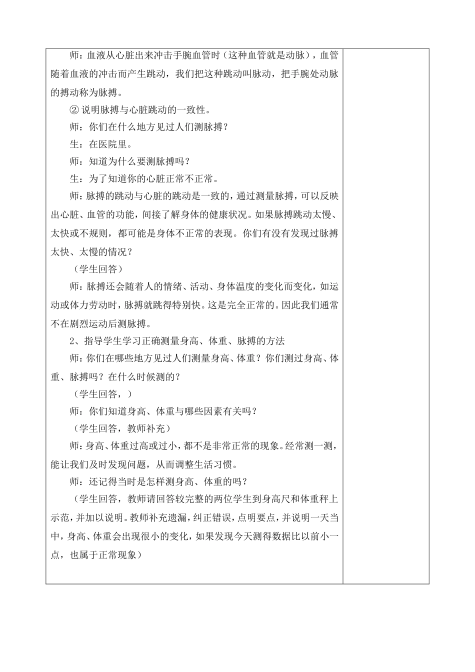 四年级上册健康 怎样测量身高、体重、脉搏_第2页