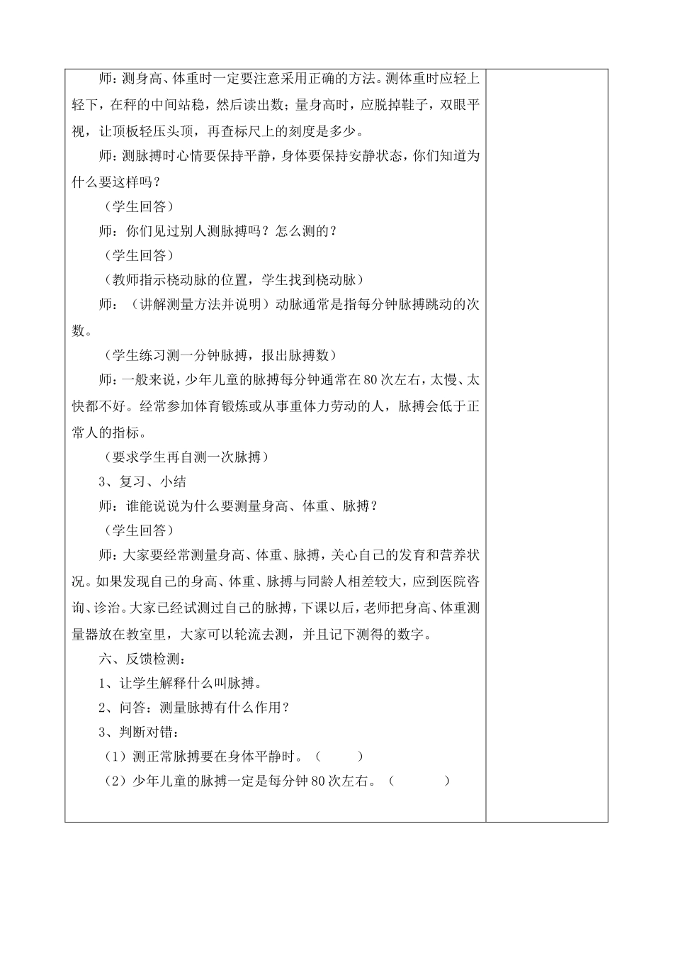 四年级上册健康 怎样测量身高、体重、脉搏_第3页