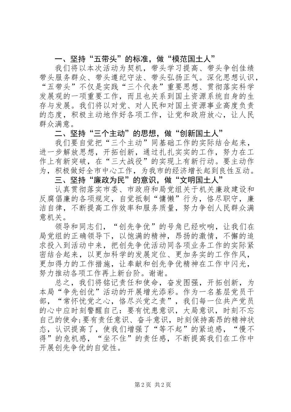 争先创优大会党员发言稿_第2页