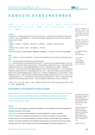 羟基磷灰石TiO2纳米管复合物的生物相容性
