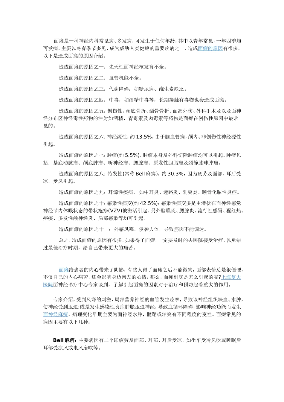 面瘫是一种神经内科常见病_第1页