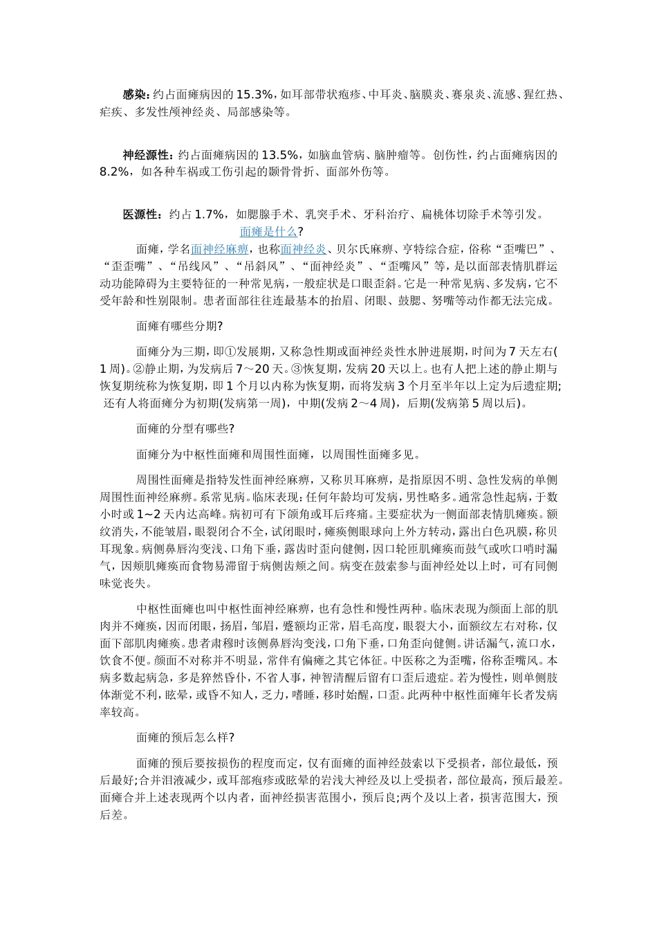 面瘫是一种神经内科常见病_第2页