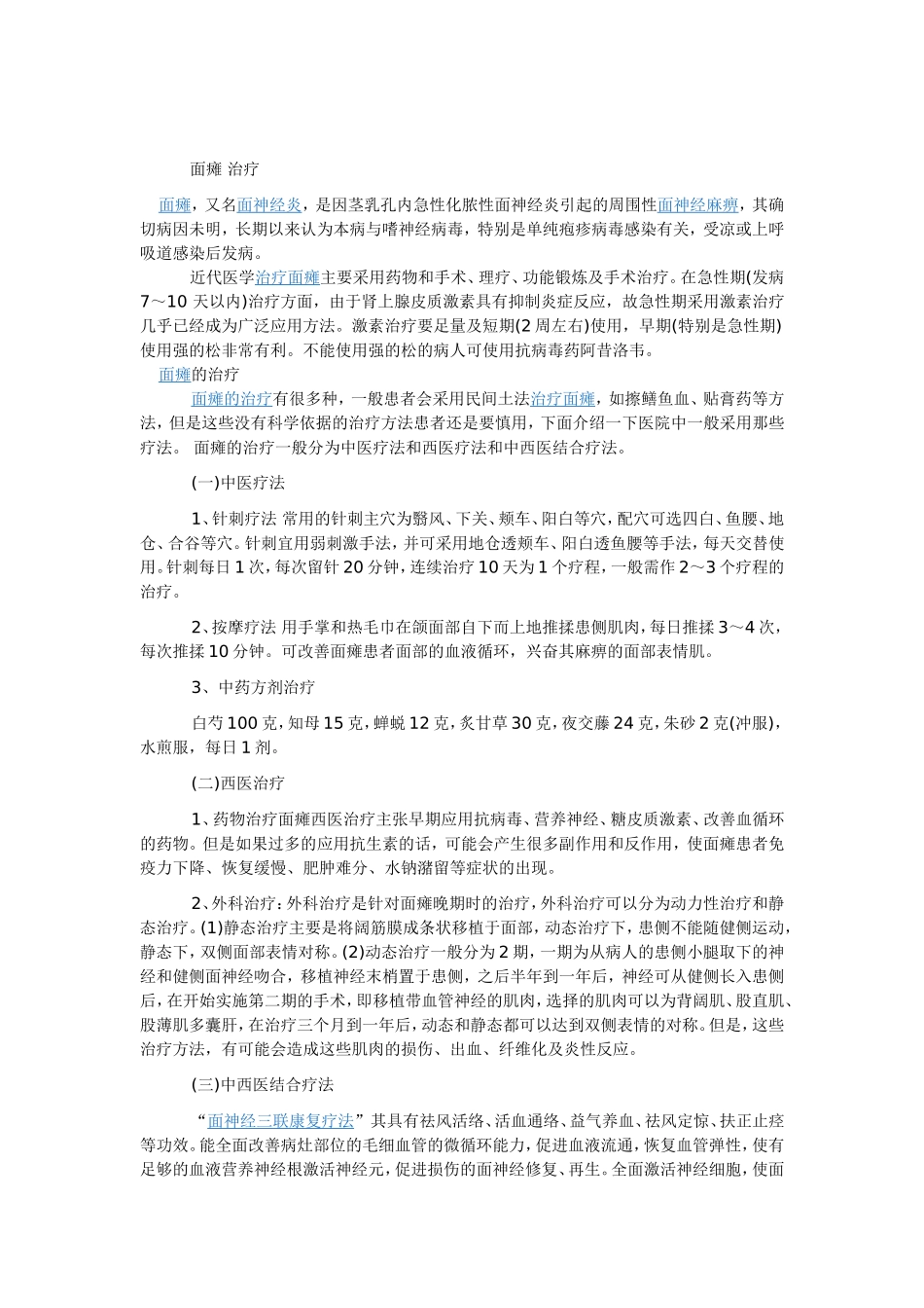 面瘫是一种神经内科常见病_第3页