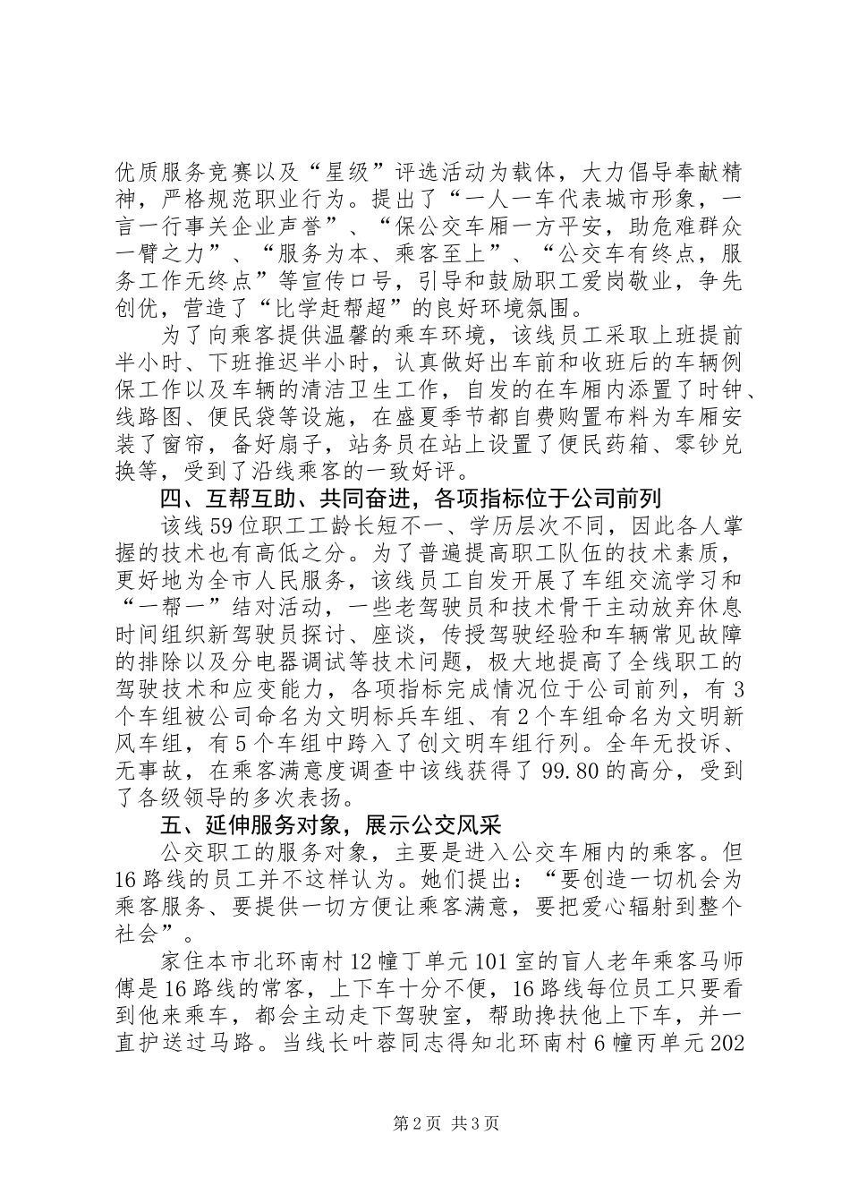 公交公司女职工事迹材料_第2页