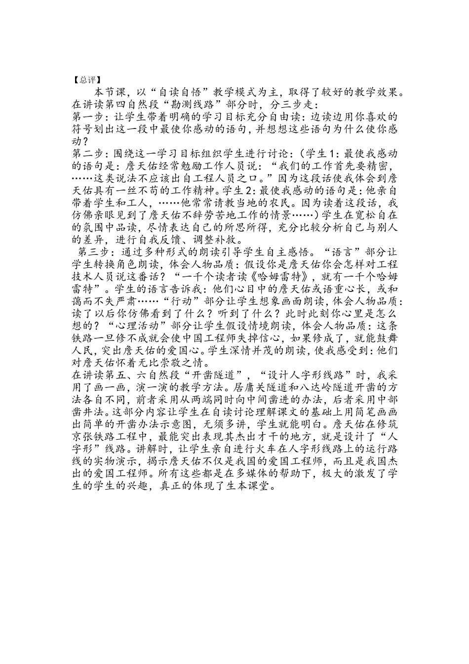 《詹天佑》教学设计 (2)_第3页
