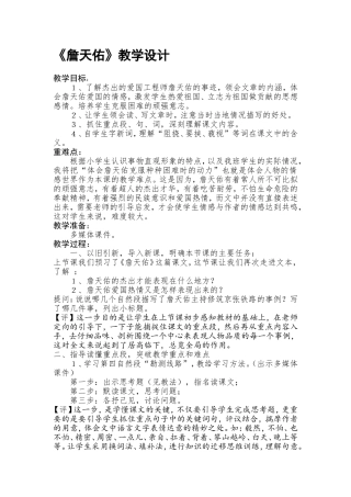 《詹天佑》教学设计 (2)