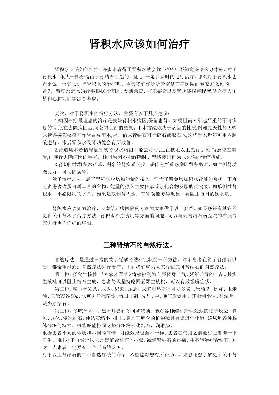 肾积水应该如何治疗_第1页