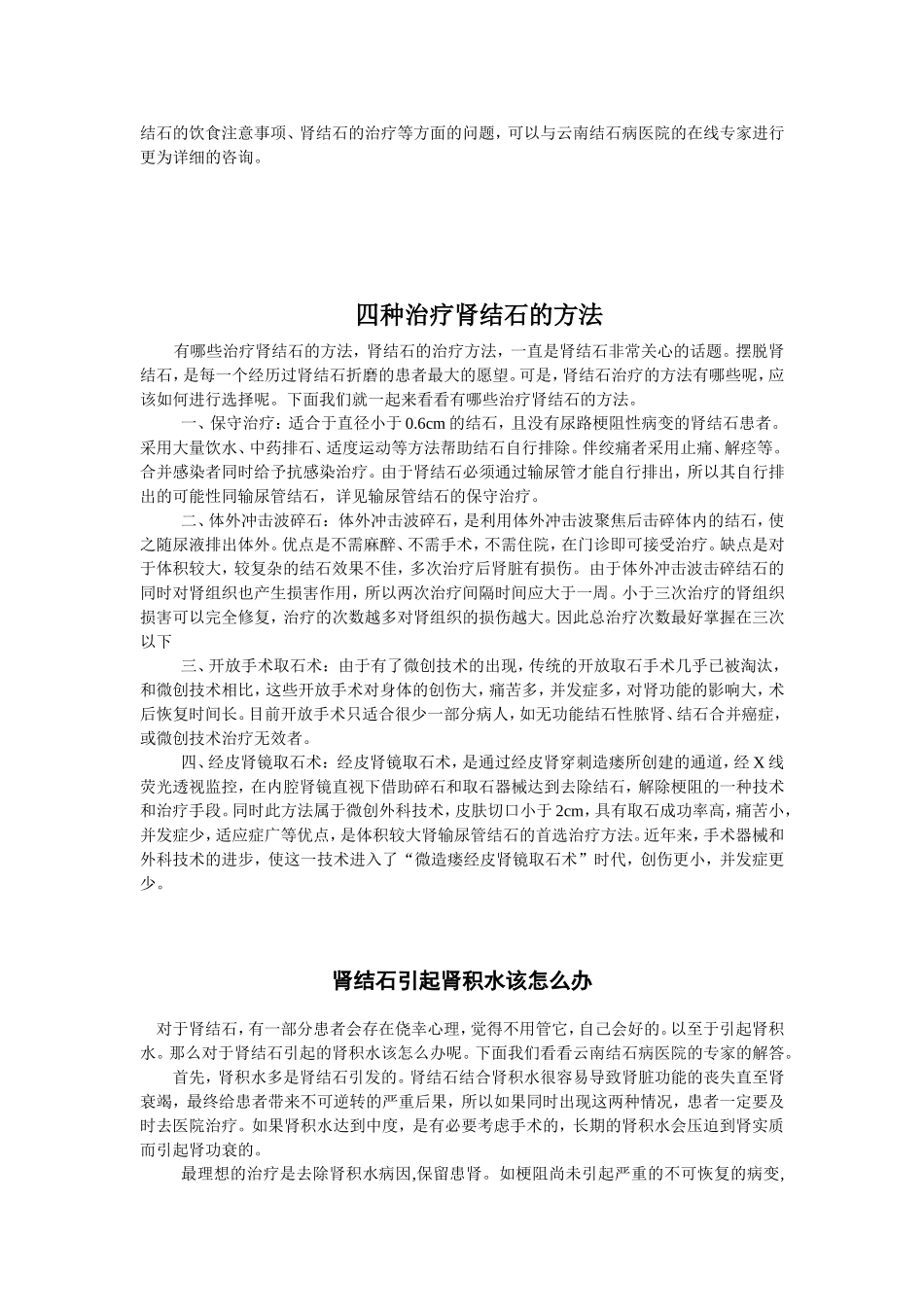 肾积水应该如何治疗_第2页